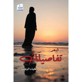 تفاصيلك